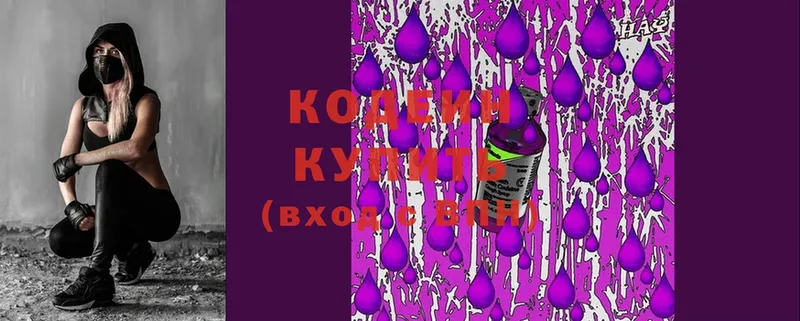 Кодеин напиток Lean (лин)  Заозёрный 